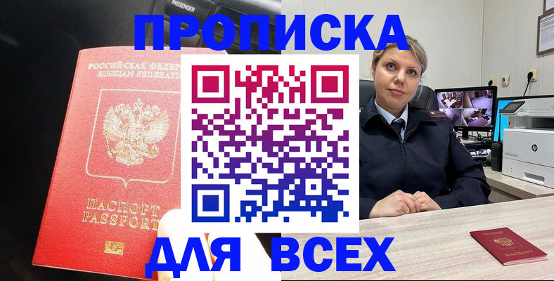 прописка законно в Керчи